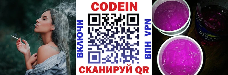 Кодеин напиток Lean (лин)  Купить  Старица 
